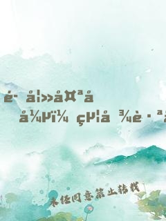 魔妻太囂張：給吾跪下！